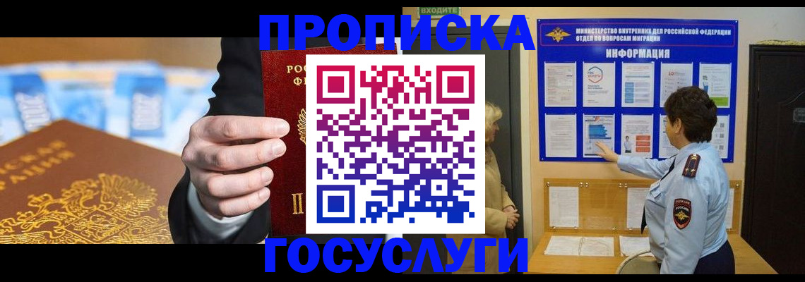 прописка 2025 в Родниках
