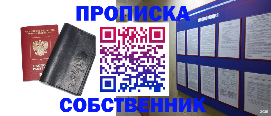 временная прописка в Родниках